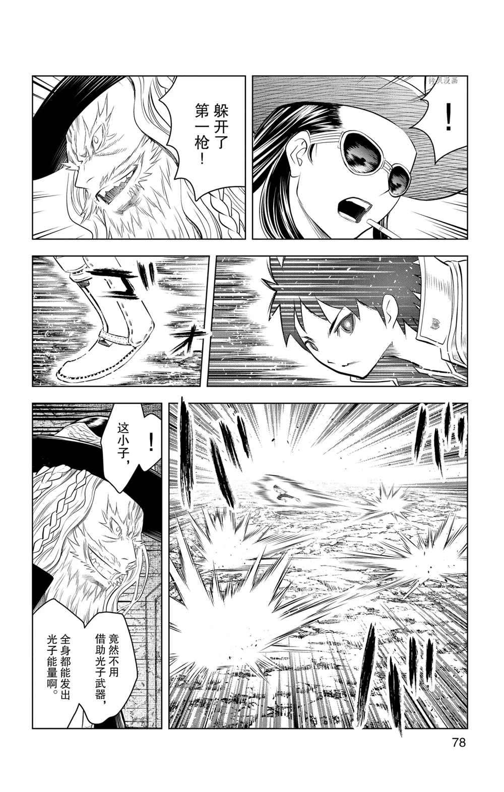 苍穹的阿里阿德涅漫画,第112话试看版5图