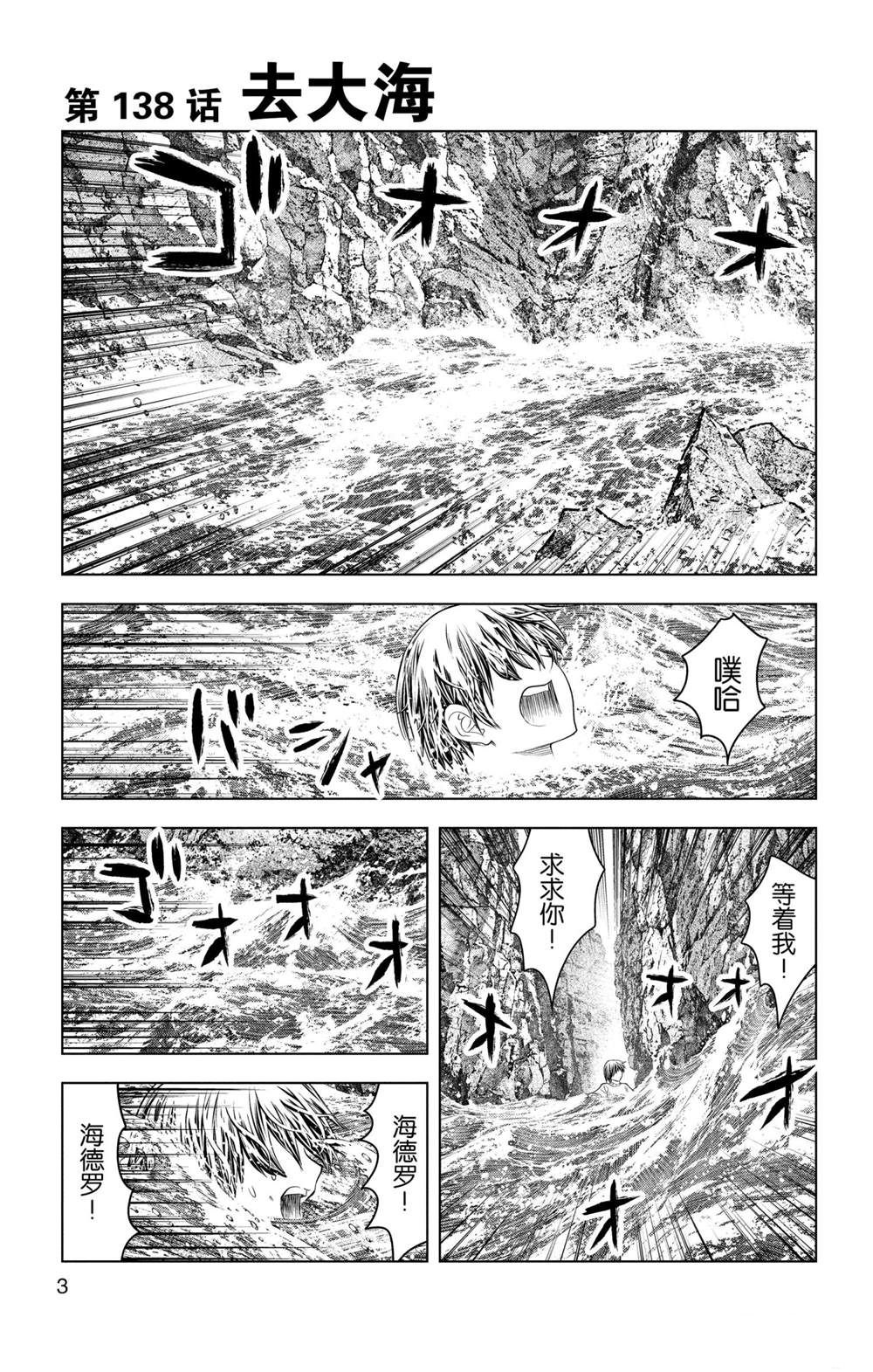 苍穹的阿里阿德涅漫画,第138话试看版4图