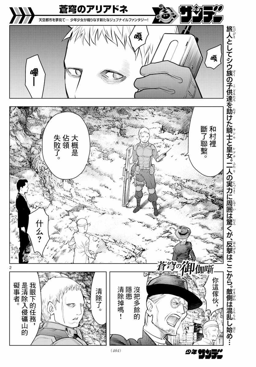 苍穹的阿里阿德涅漫画,第18话黑暗中的战斗2图