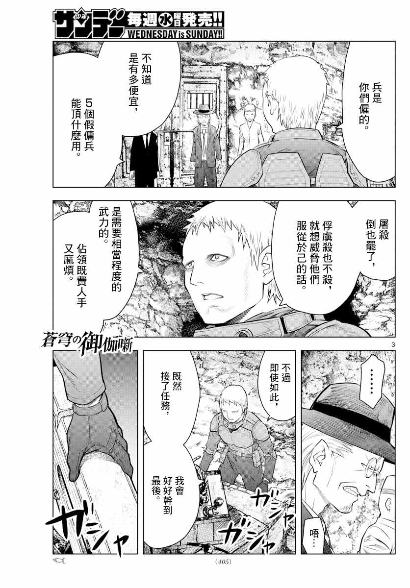 苍穹的阿里阿德涅漫画,第18话黑暗中的战斗3图