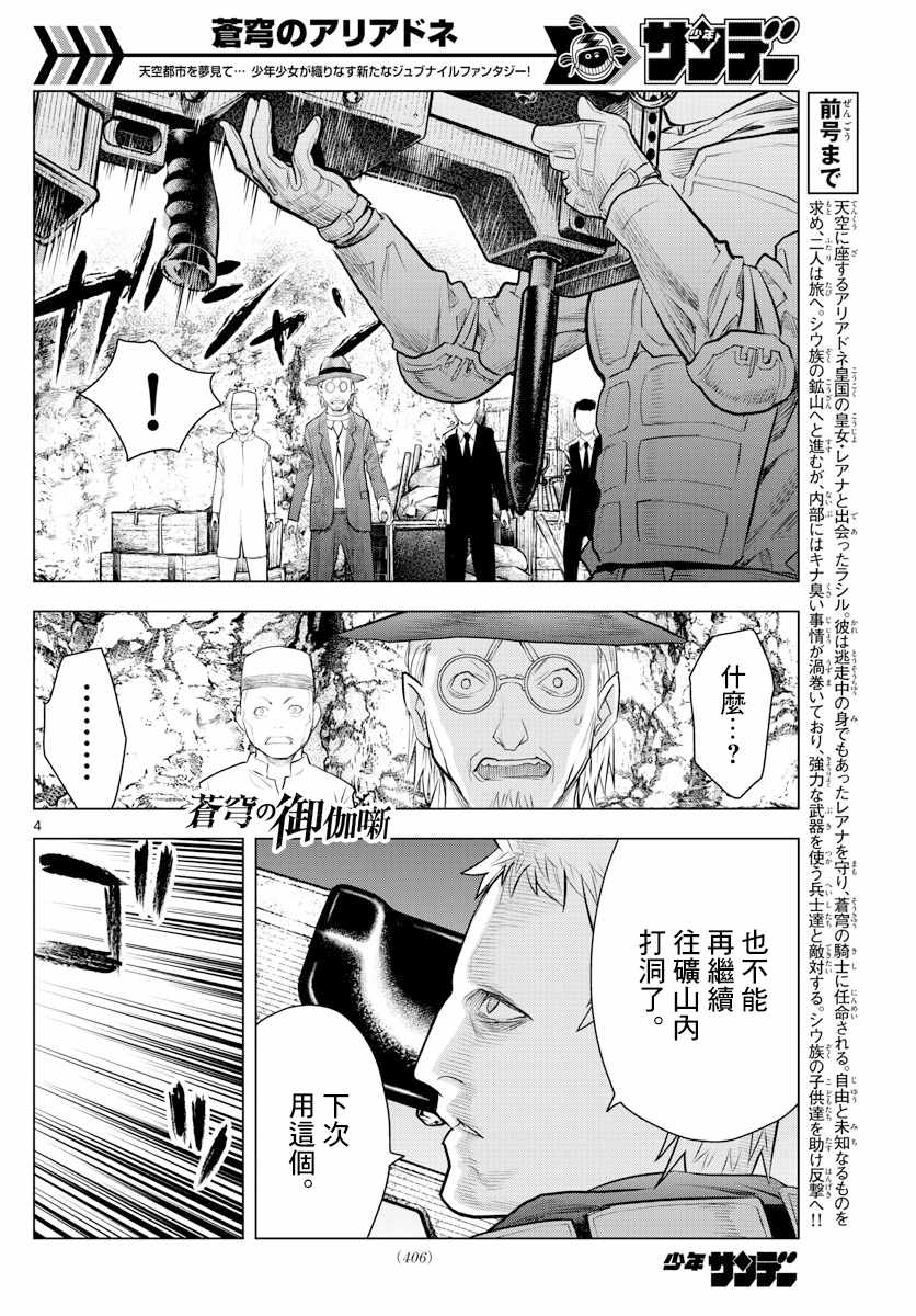 苍穹的阿里阿德涅漫画,第18话黑暗中的战斗4图