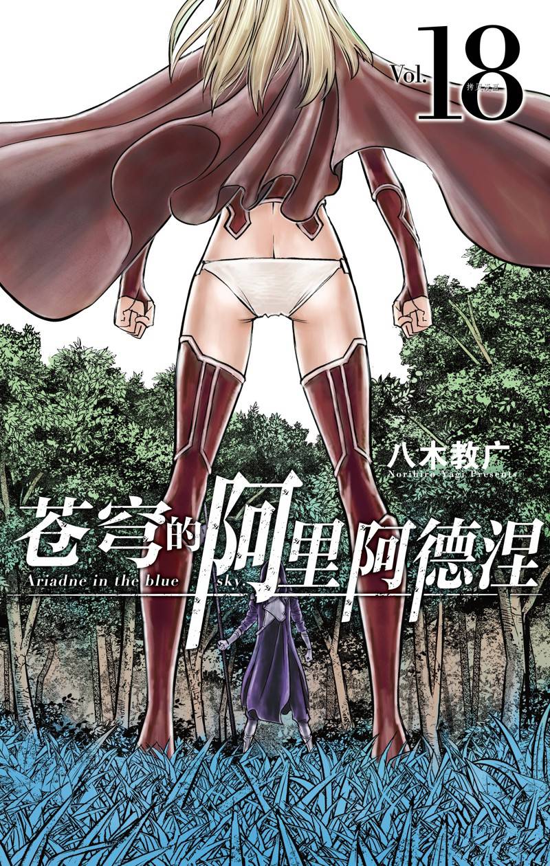 苍穹的阿里阿德涅漫画,第168话1图