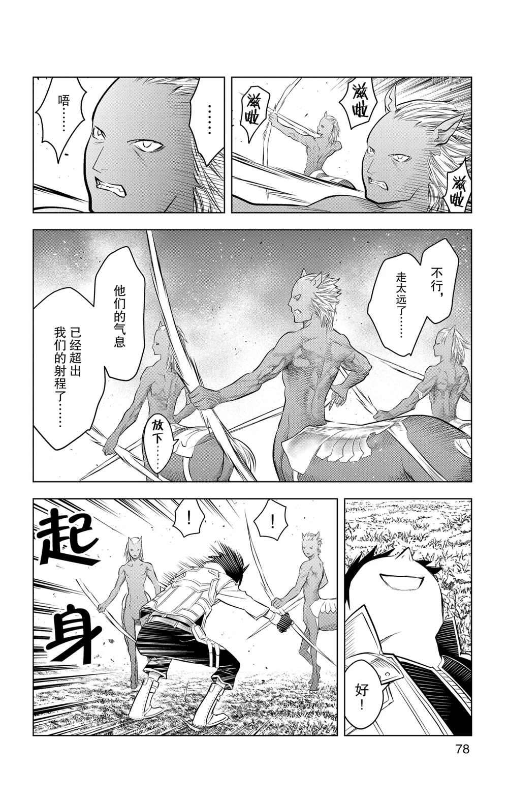 苍穹的阿里阿德涅漫画,第102话试看版4图