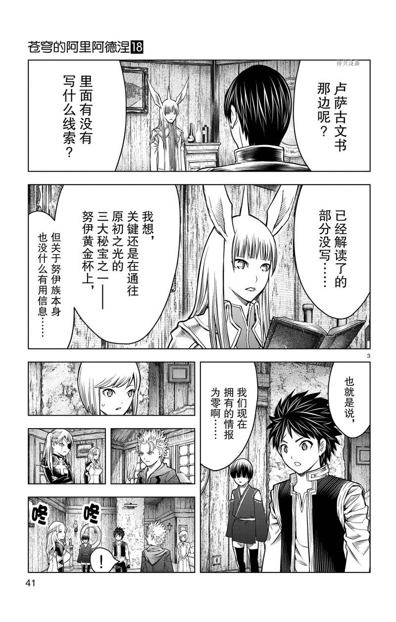 苍穹的阿里阿德涅漫画,第170话3图