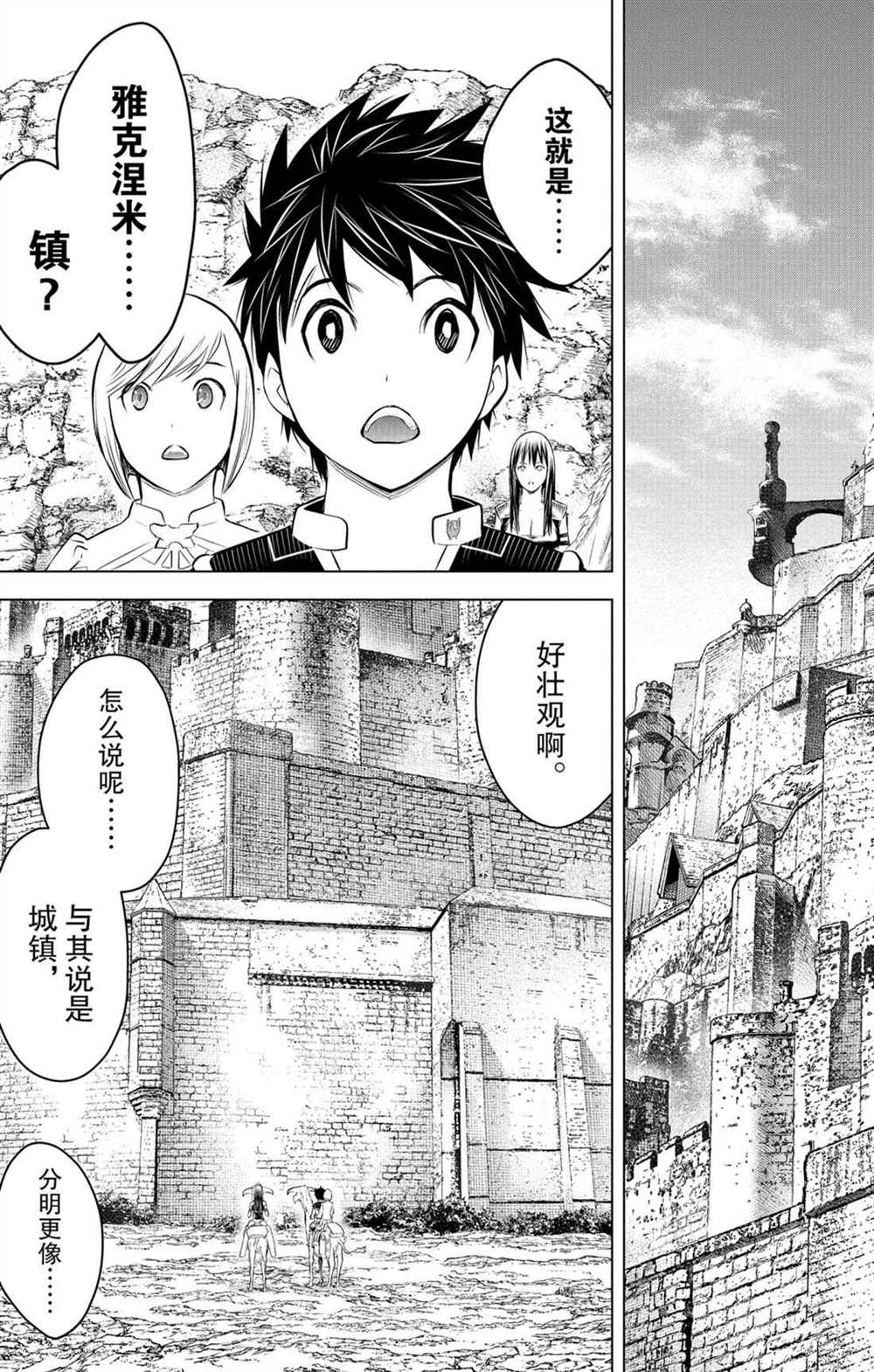 苍穹的阿里阿德涅漫画,第76话维菲族3图
