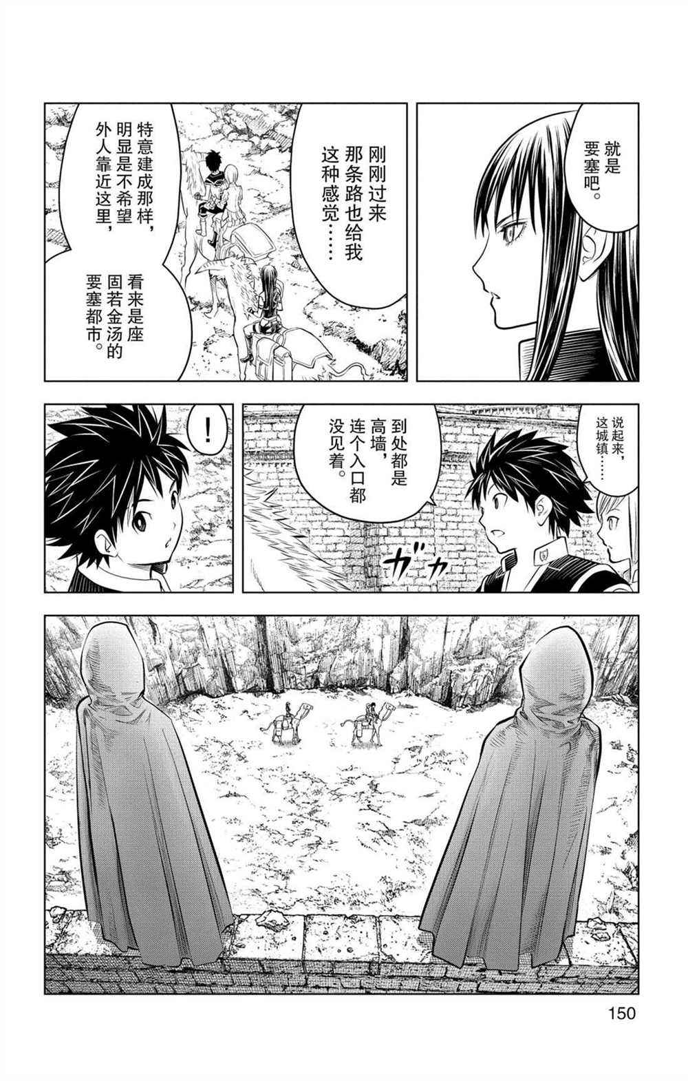 苍穹的阿里阿德涅漫画,第76话维菲族4图