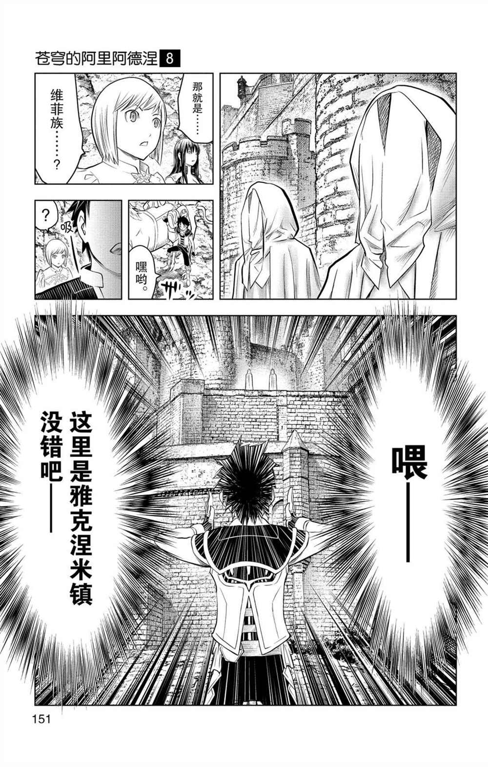 苍穹的阿里阿德涅漫画,第76话维菲族5图