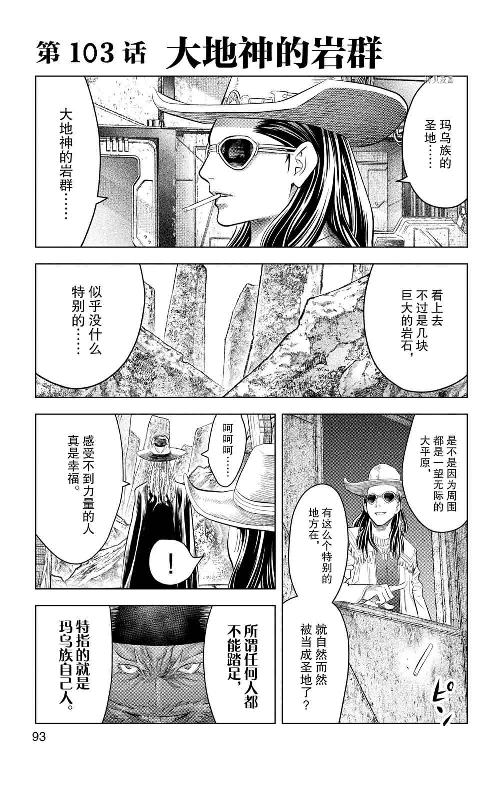 苍穹的阿里阿德涅漫画,第103话试看版1图