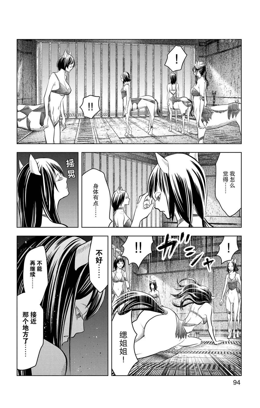 苍穹的阿里阿德涅漫画,第103话试看版2图