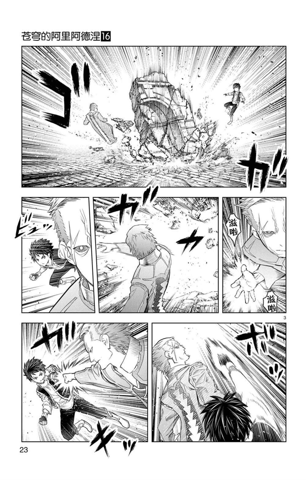 苍穹的阿里阿德涅漫画,第149话 试看版3图