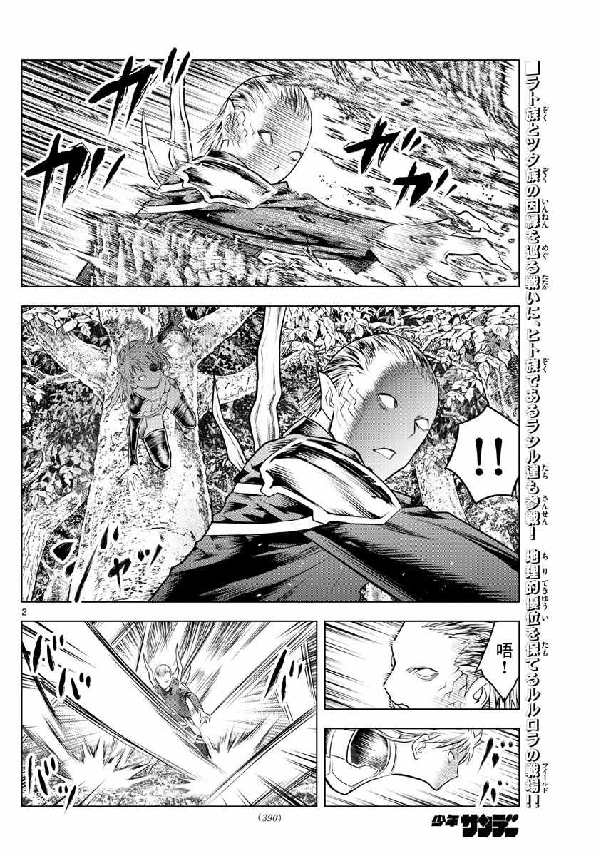 苍穹的阿里阿德涅漫画,第50话奇种族之战2图