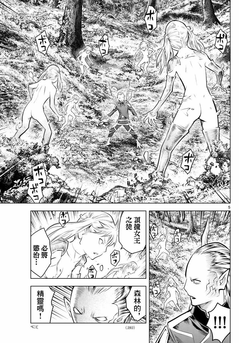 苍穹的阿里阿德涅漫画,第50话奇种族之战5图