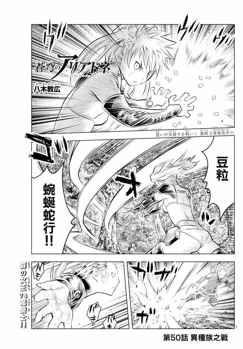 苍穹的阿里阿德涅漫画,第50话奇种族之战1图