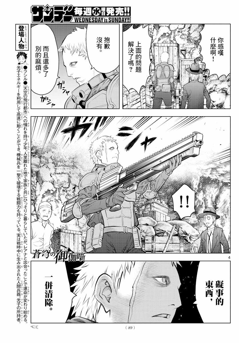 苍穹的阿里阿德涅漫画,第16话旅人4图