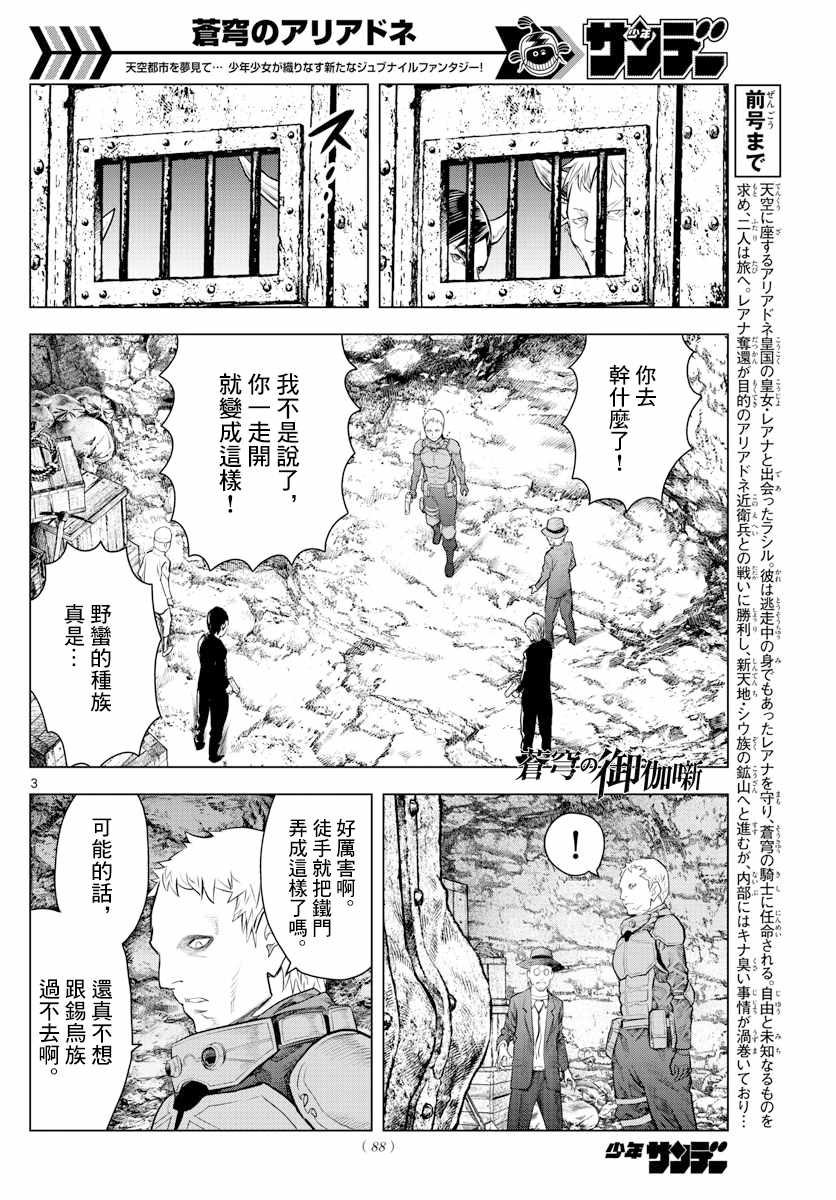 苍穹的阿里阿德涅漫画,第16话旅人3图