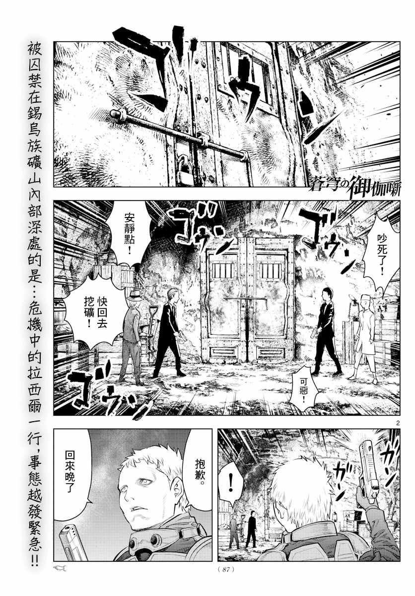 苍穹的阿里阿德涅漫画,第16话旅人2图