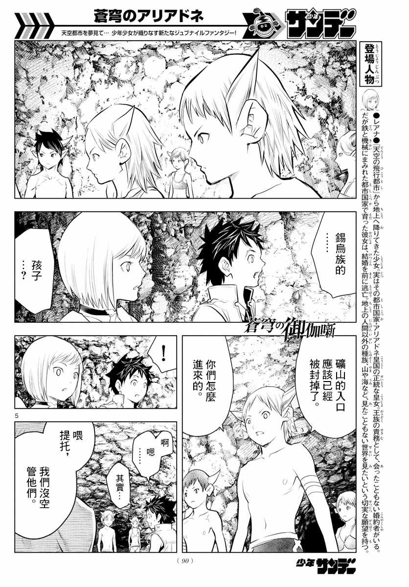 苍穹的阿里阿德涅漫画,第16话旅人5图