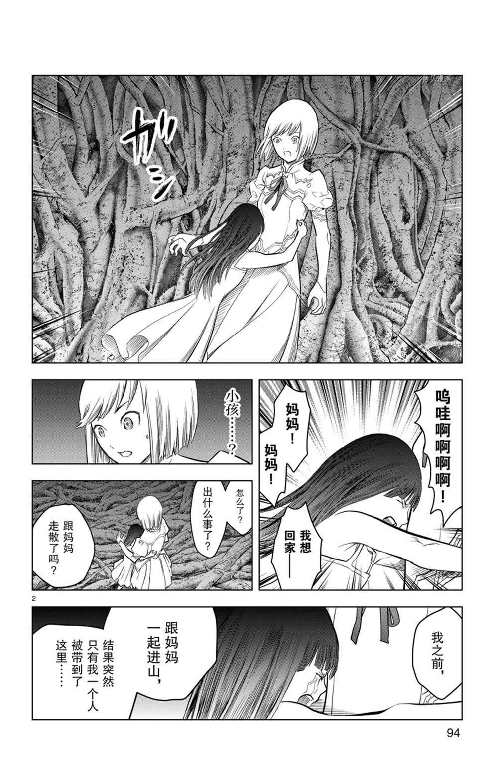 苍穹的阿里阿德涅漫画,第153话 试看版2图