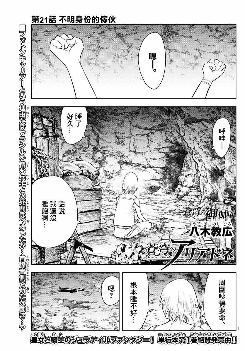 苍穹的阿里阿德涅漫画,第21话不明身份的家伙1图