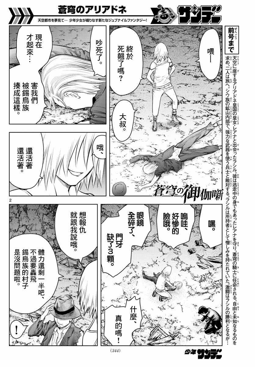苍穹的阿里阿德涅漫画,第21话不明身份的家伙2图