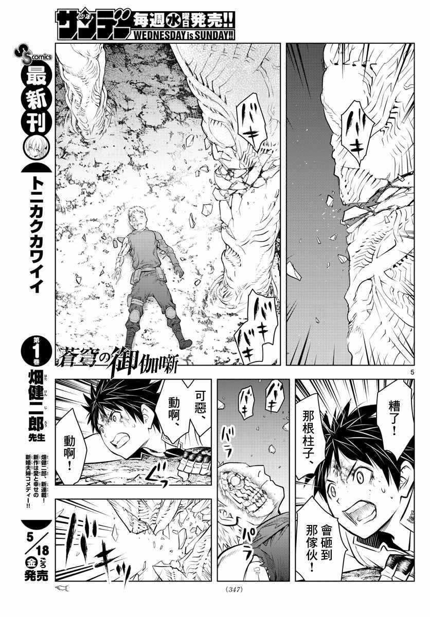 苍穹的阿里阿德涅漫画,第21话不明身份的家伙5图