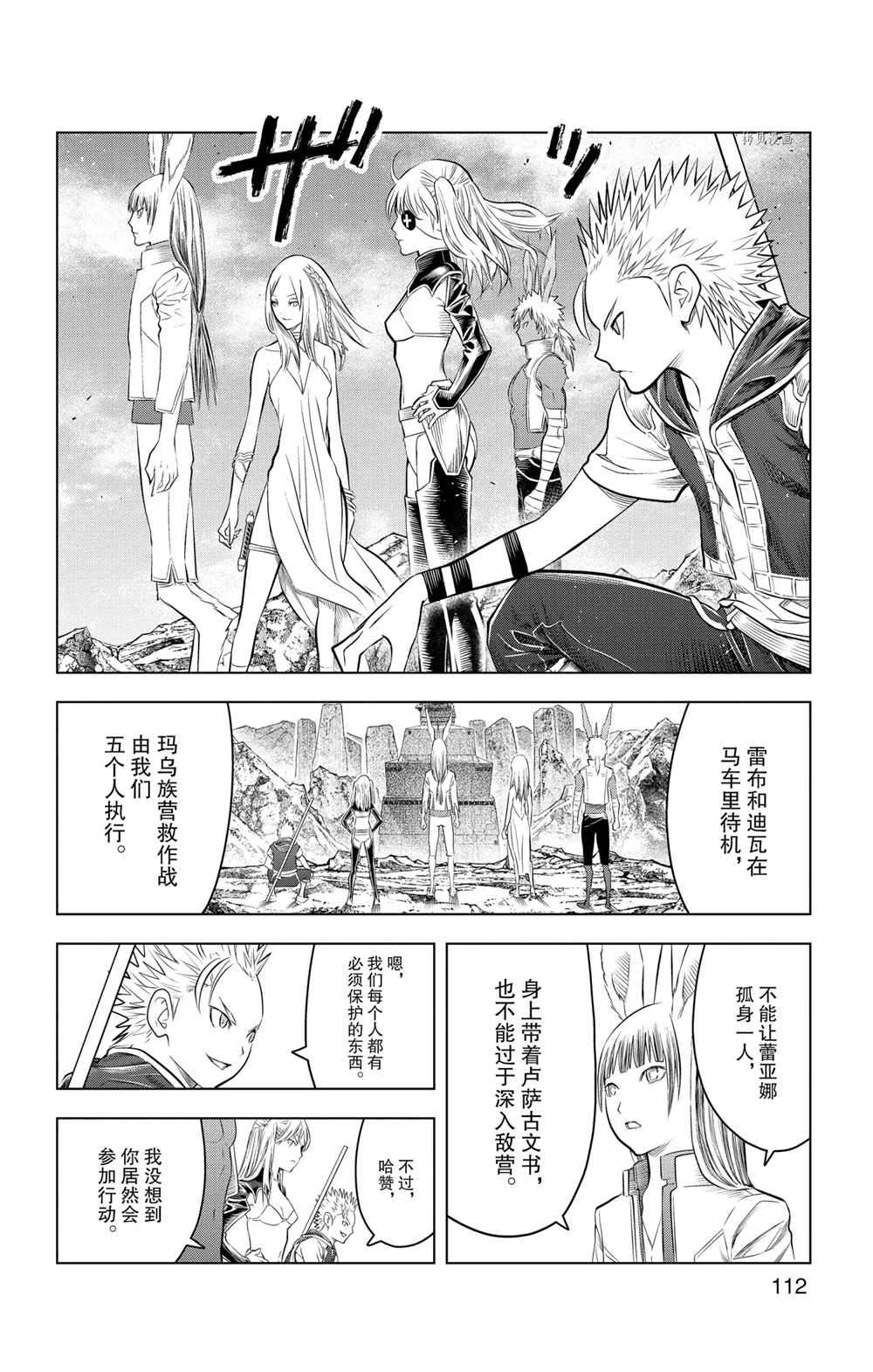 苍穹的阿里阿德涅漫画,第104话试看版2图