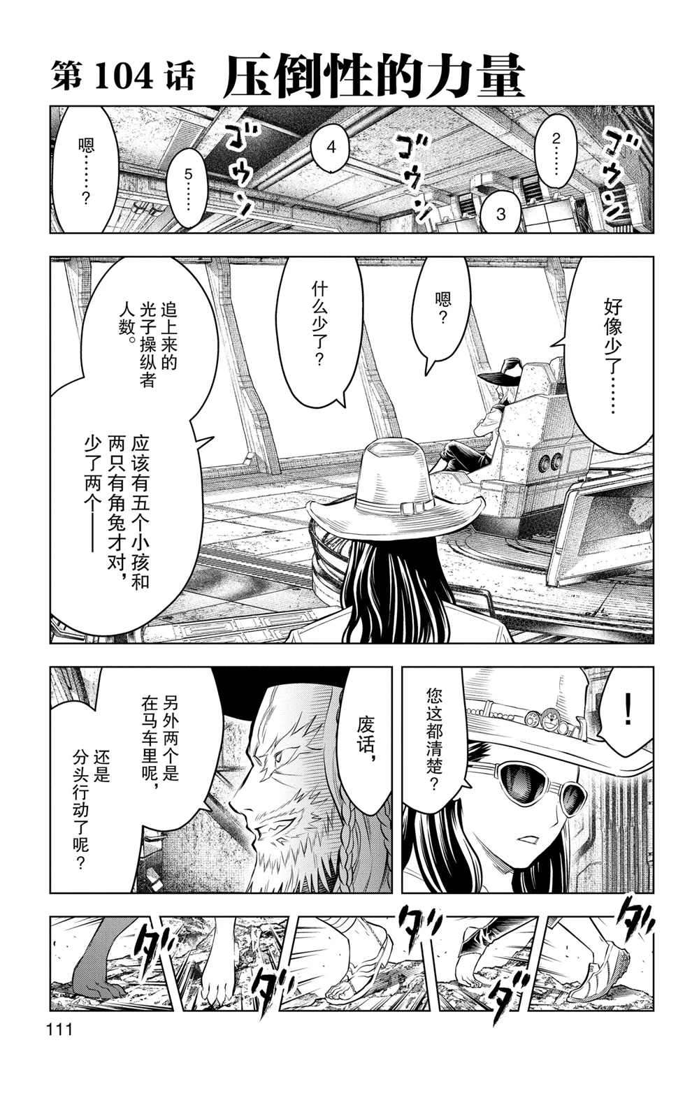 苍穹的阿里阿德涅漫画,第104话试看版1图