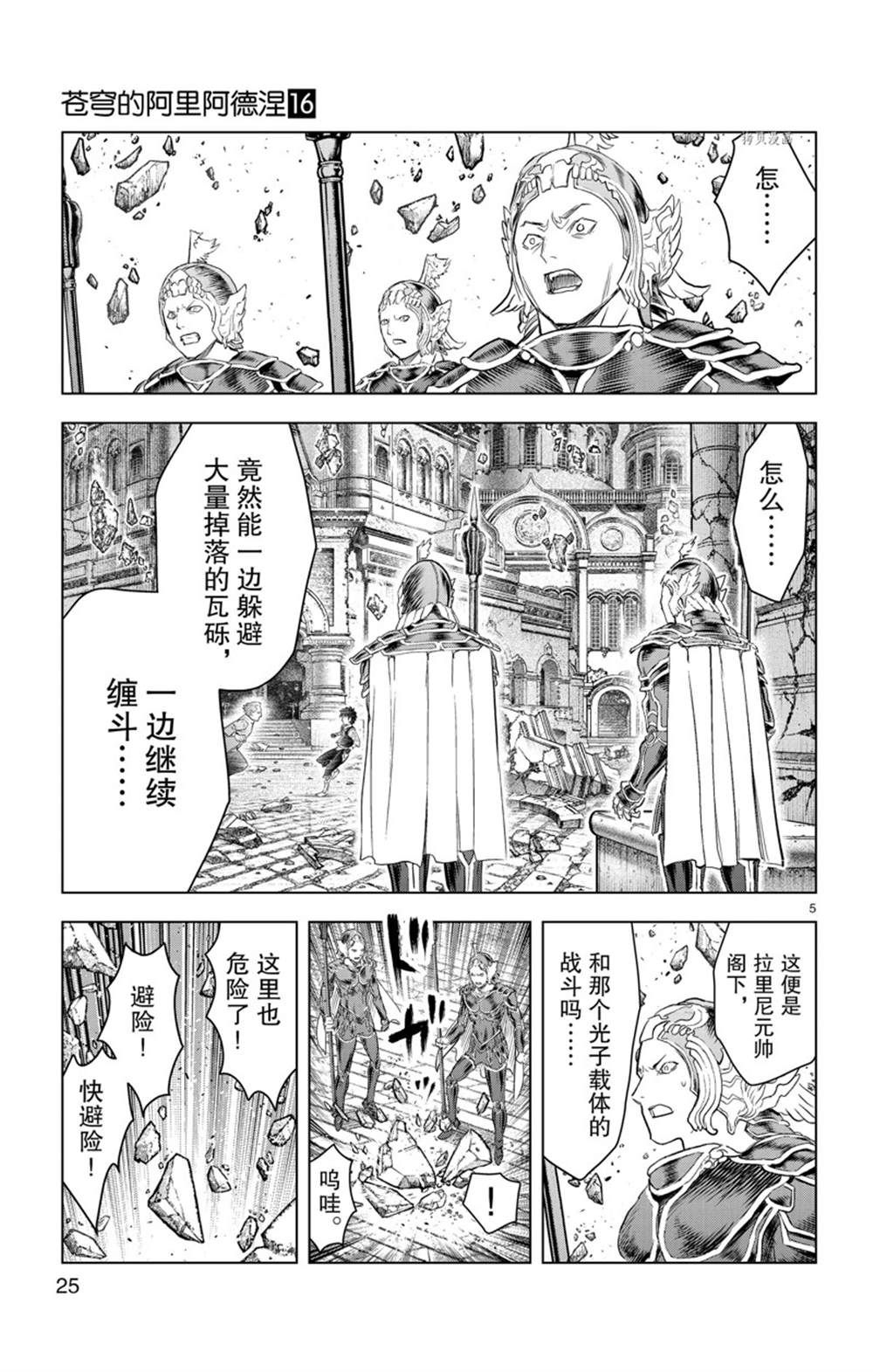 苍穹的阿里阿德涅漫画,第149话 试看版5图