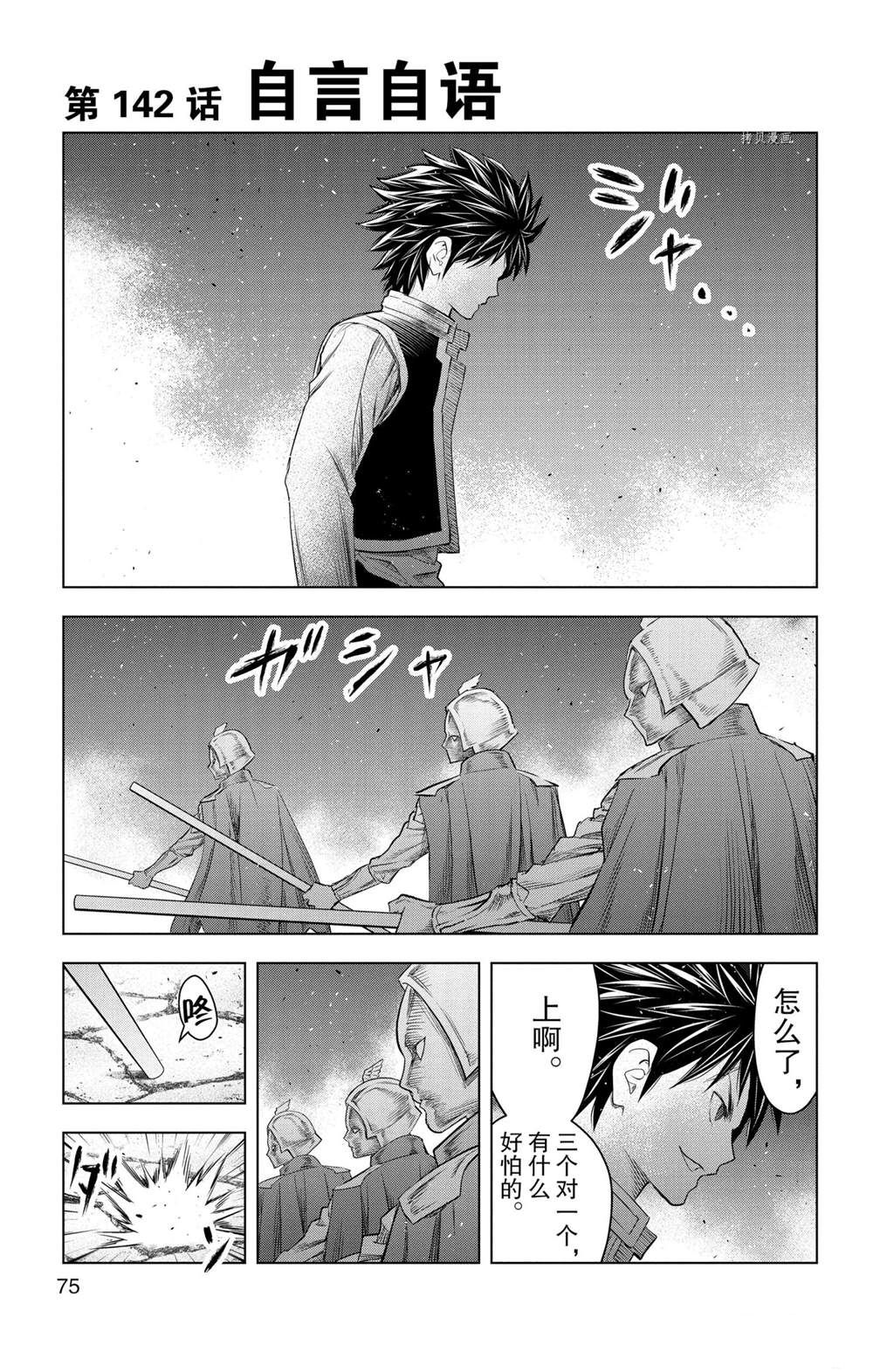 苍穹的阿里阿德涅一共多少话漫画,第142话试看版1图