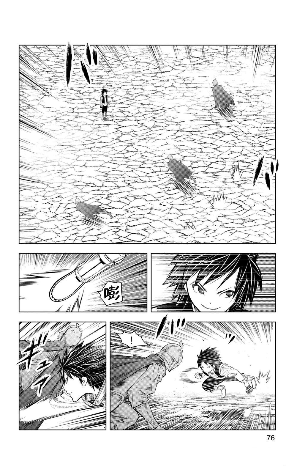苍穹的阿里阿德涅一共多少话漫画,第142话试看版2图
