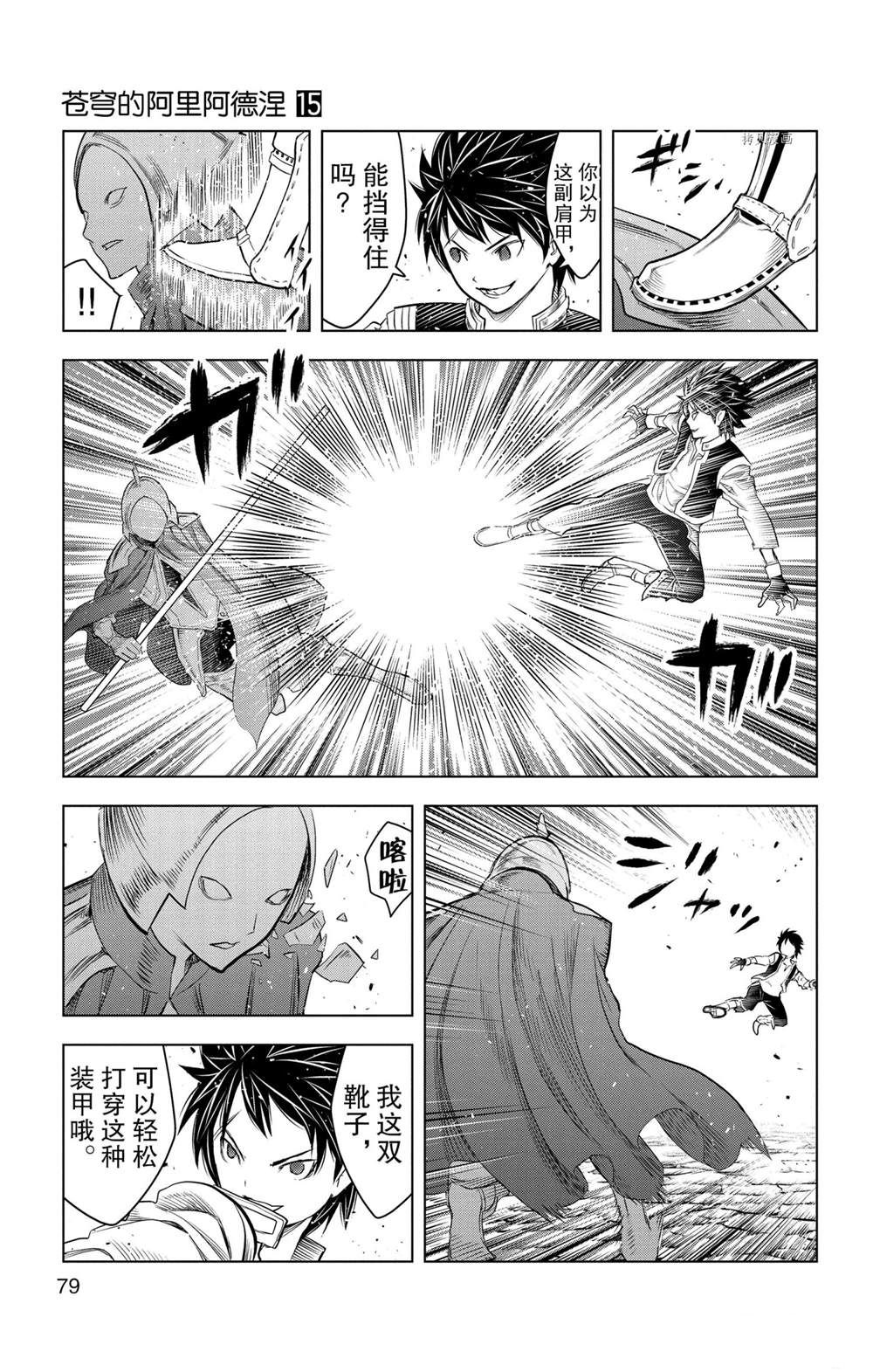 苍穹的阿里阿德涅一共多少话漫画,第142话试看版5图