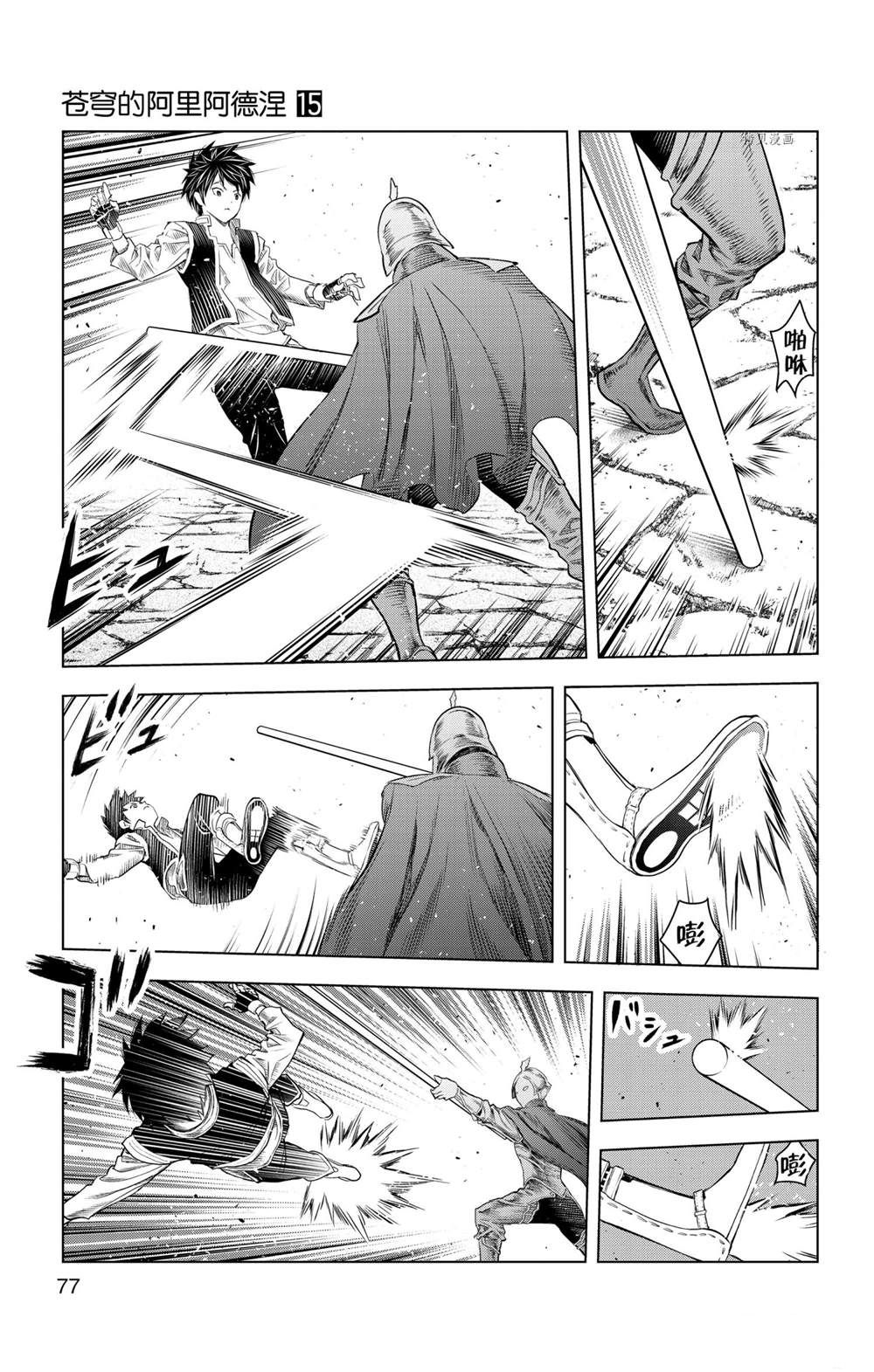 苍穹的阿里阿德涅一共多少话漫画,第142话试看版3图