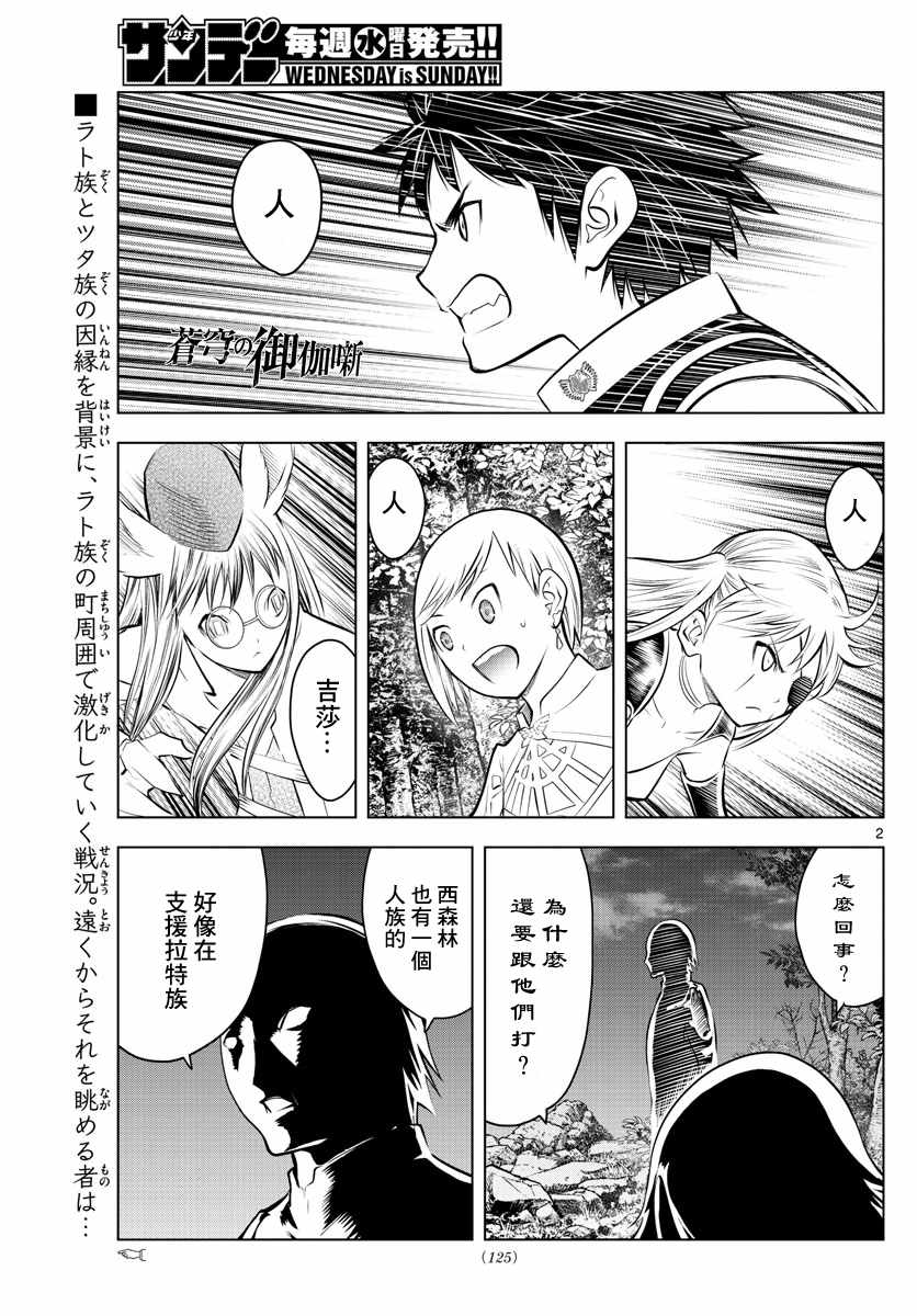 苍穹的阿里阿德涅漫画,第49话精锐部队2图