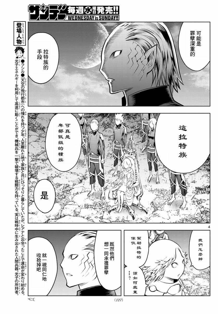 苍穹的阿里阿德涅漫画,第49话精锐部队4图