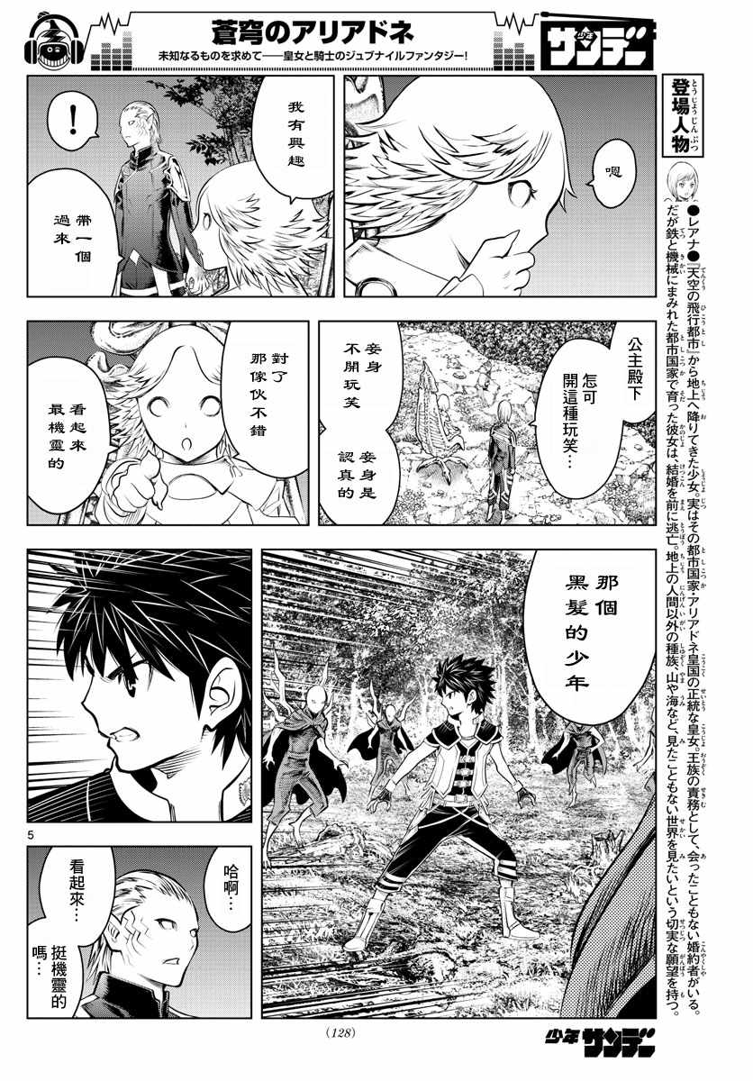 苍穹的阿里阿德涅漫画,第49话精锐部队5图