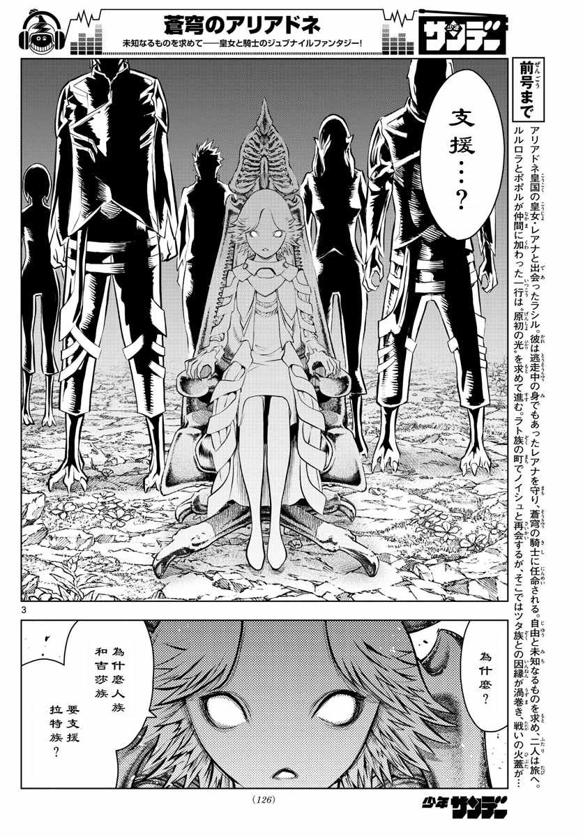 苍穹的阿里阿德涅漫画,第49话精锐部队3图