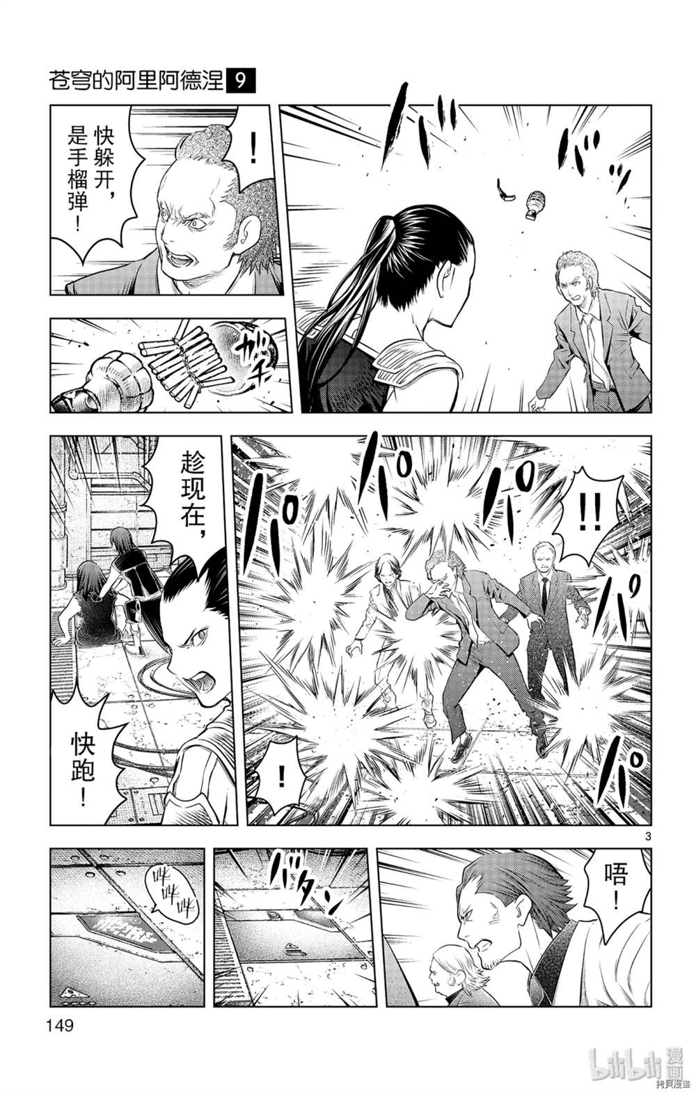 苍穹的阿里阿德涅漫画,第86话地下河川3图