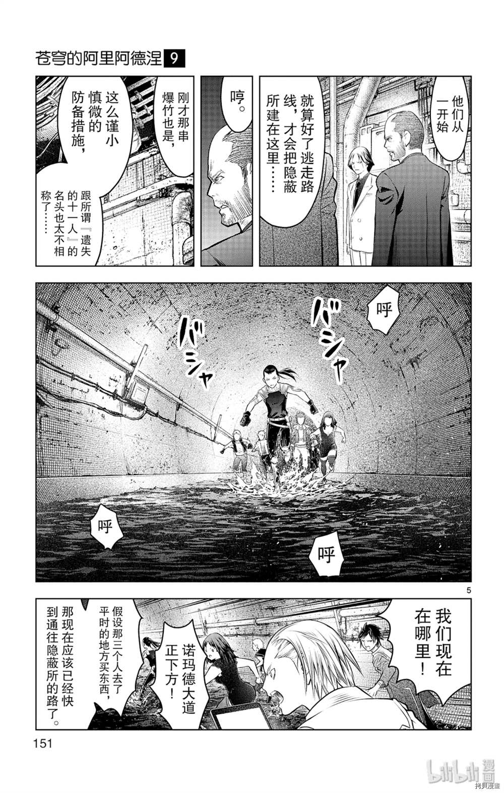 苍穹的阿里阿德涅漫画,第86话地下河川5图