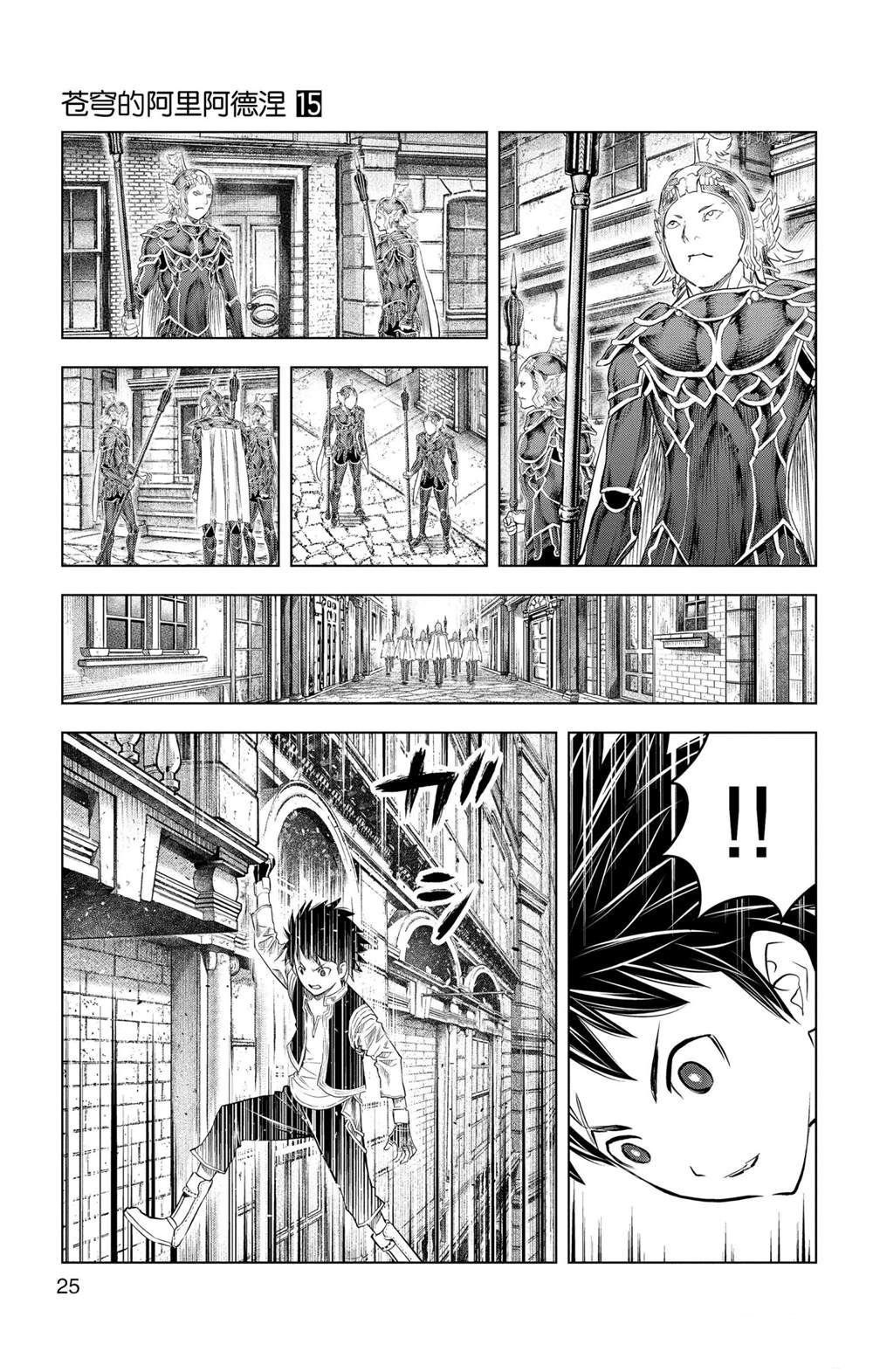苍穹的阿里阿德涅漫画,第139话试看版5图