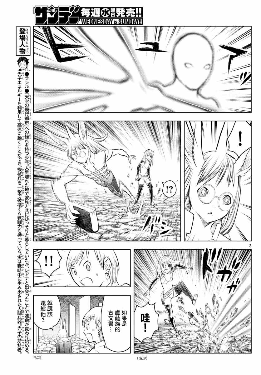 苍穹的阿里阿德涅漫画,第37话卢萨族的攻略法13图