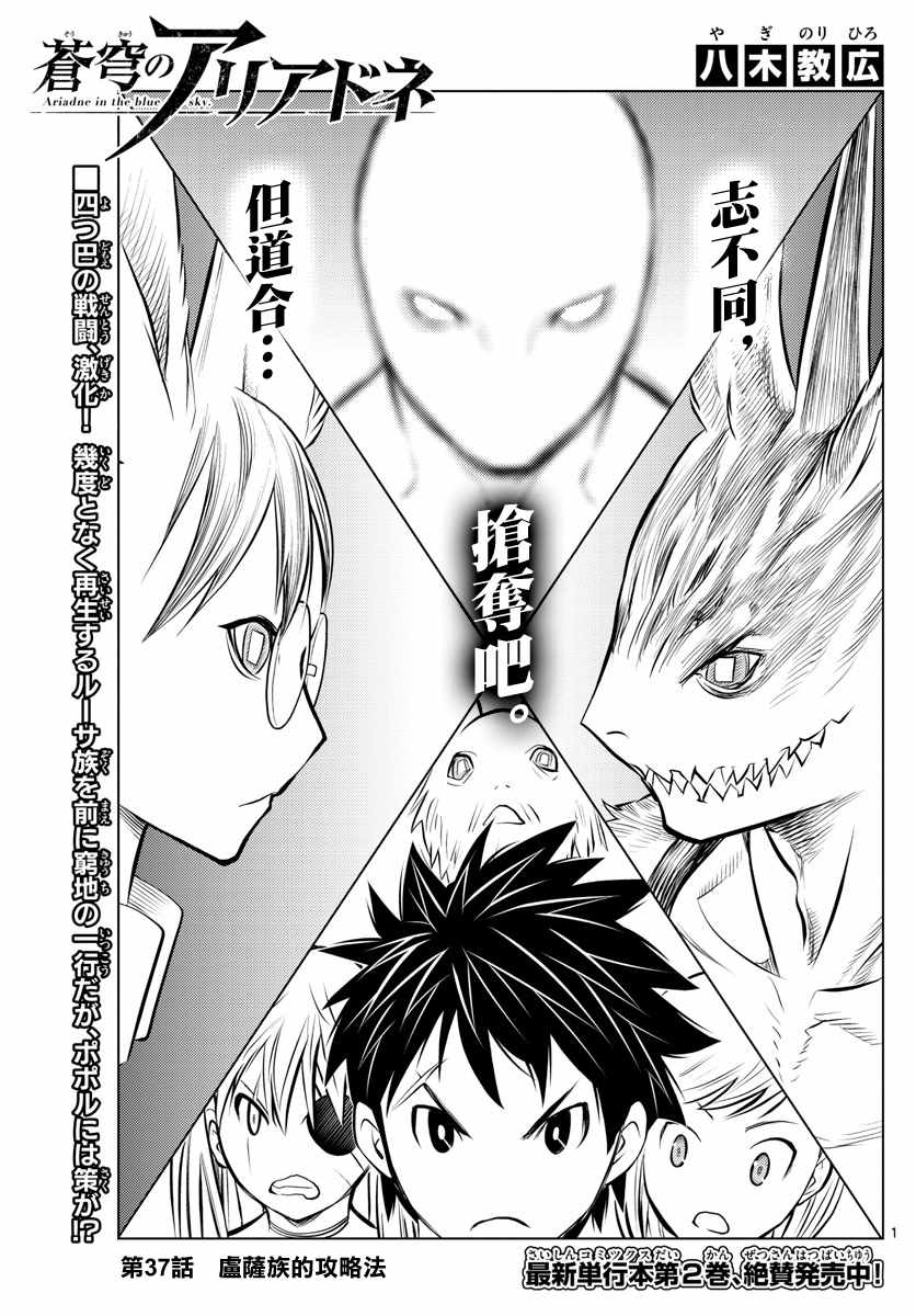 苍穹的阿里阿德涅漫画,第37话卢萨族的攻略法11图
