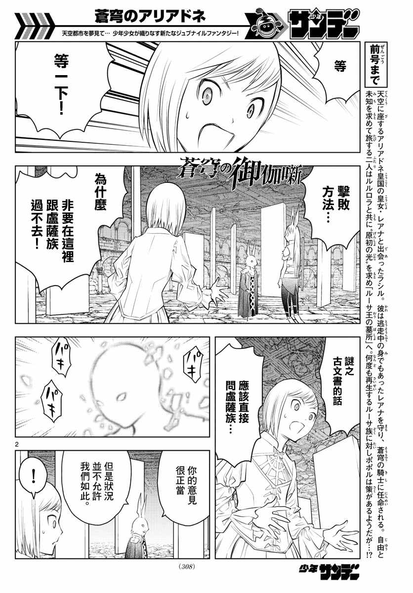 苍穹的阿里阿德涅漫画,第37话卢萨族的攻略法12图