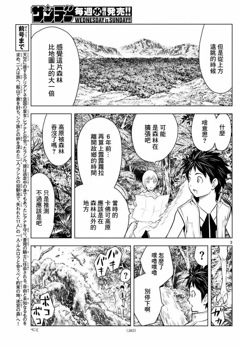 苍穹的阿里阿德涅漫画,第24话迷宫森林3图