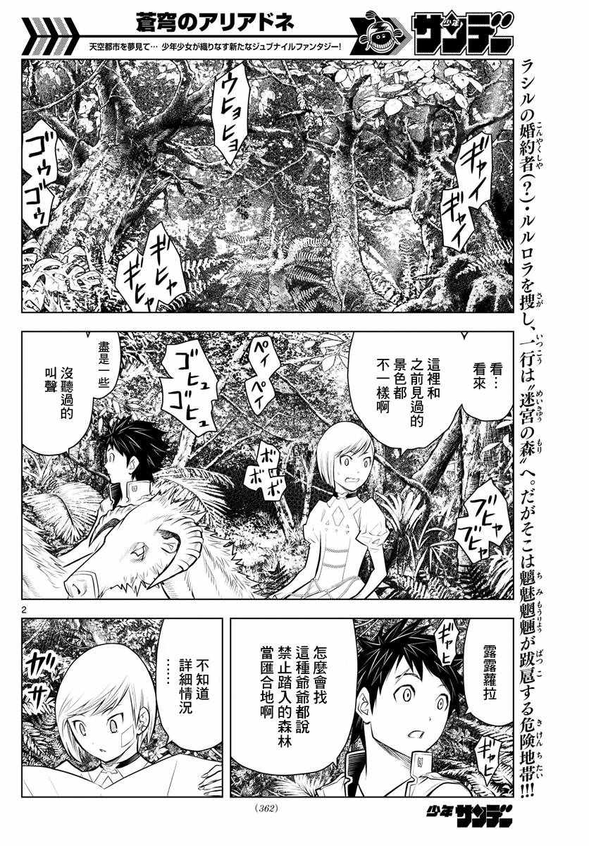 苍穹的阿里阿德涅漫画,第24话迷宫森林2图