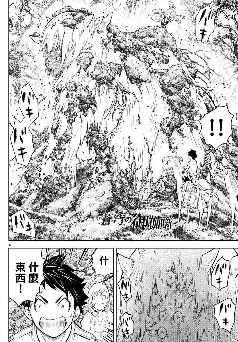 苍穹的阿里阿德涅漫画,第24话迷宫森林4图