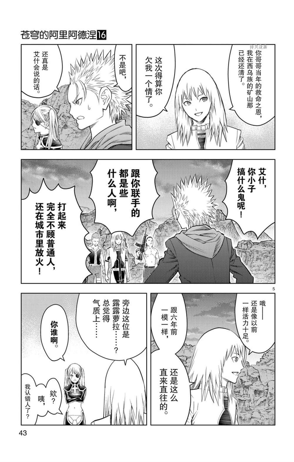苍穹的阿里阿德涅漫画,第150话 试看版5图