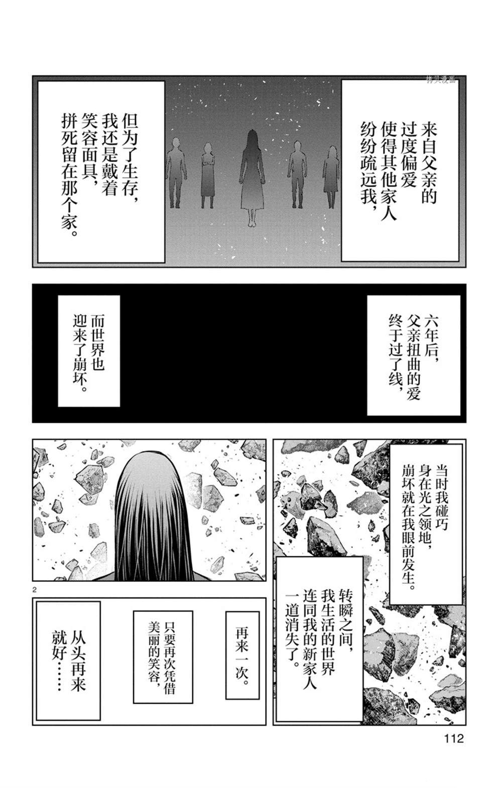 苍穹的阿里阿德涅漫画,第154话 试看版2图
