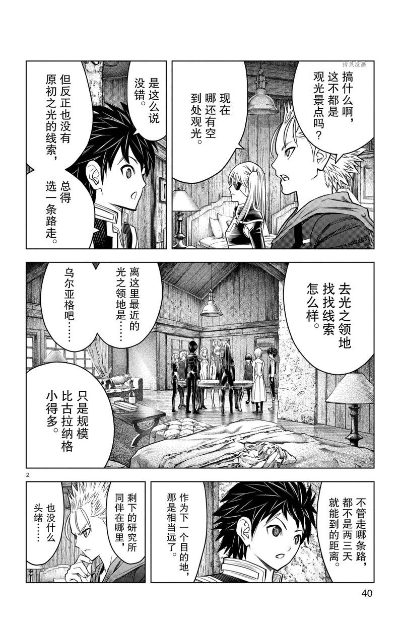 苍穹的阿里阿德涅漫画,第170话2图