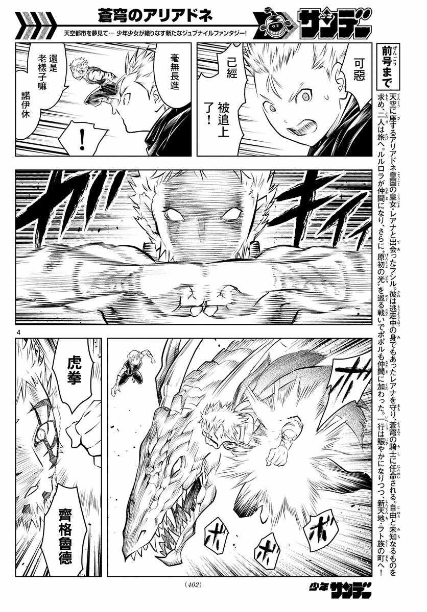 苍穹的阿里阿德涅(境外版)漫画在线观看漫画,第45话猎龙3图