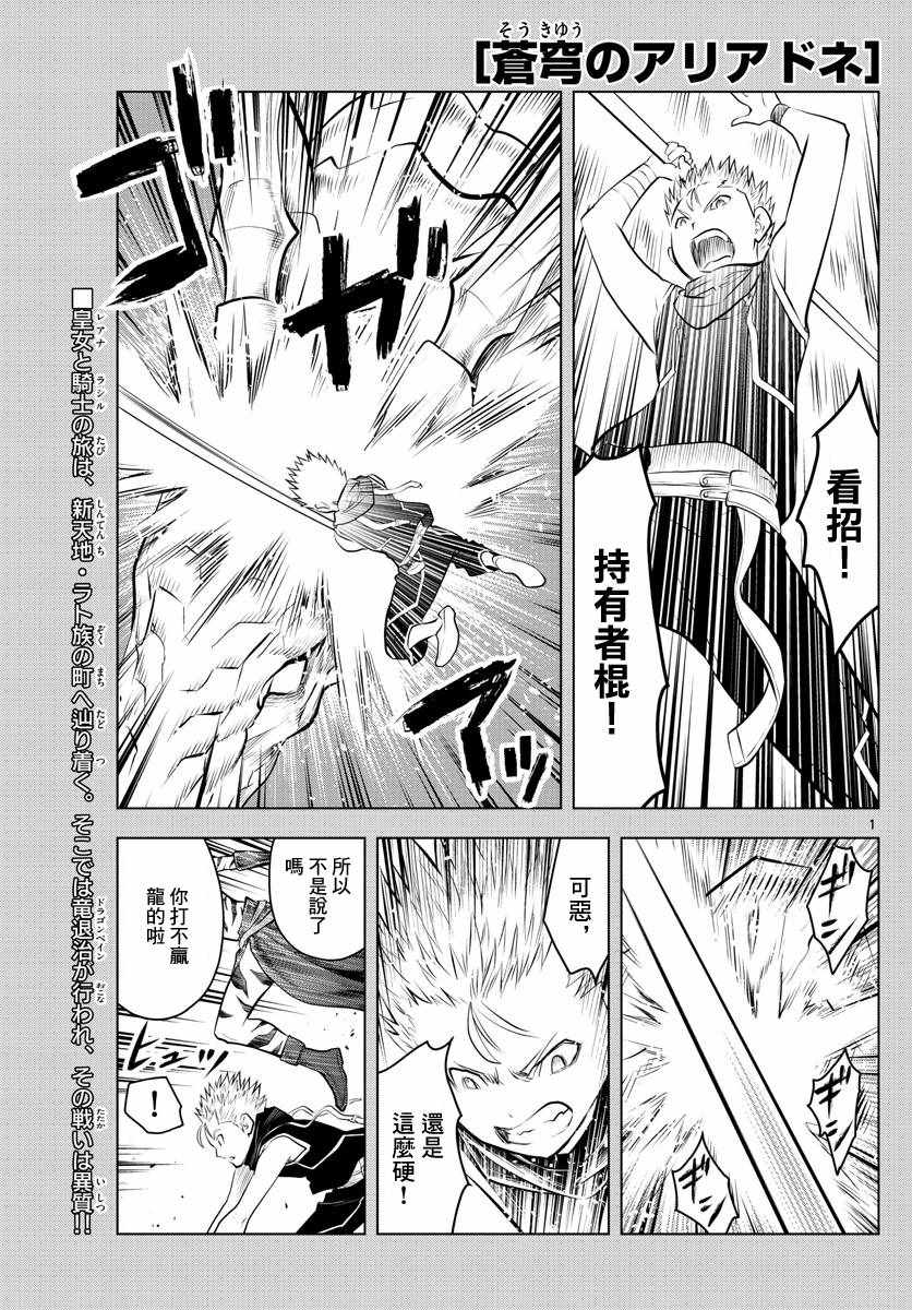 苍穹的阿里阿德涅(境外版)漫画在线观看漫画,第45话猎龙1图